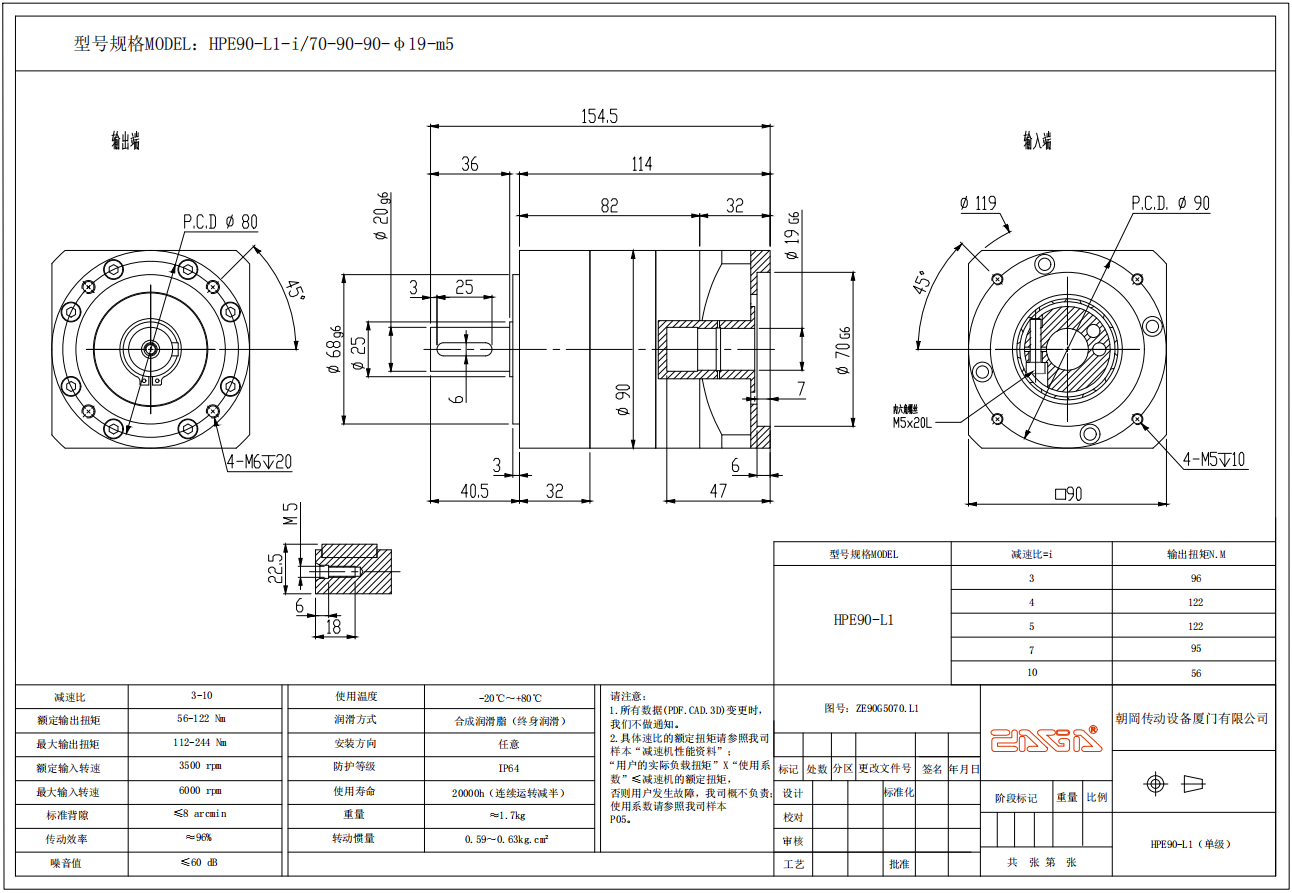 HPE90行星減速機(jī)